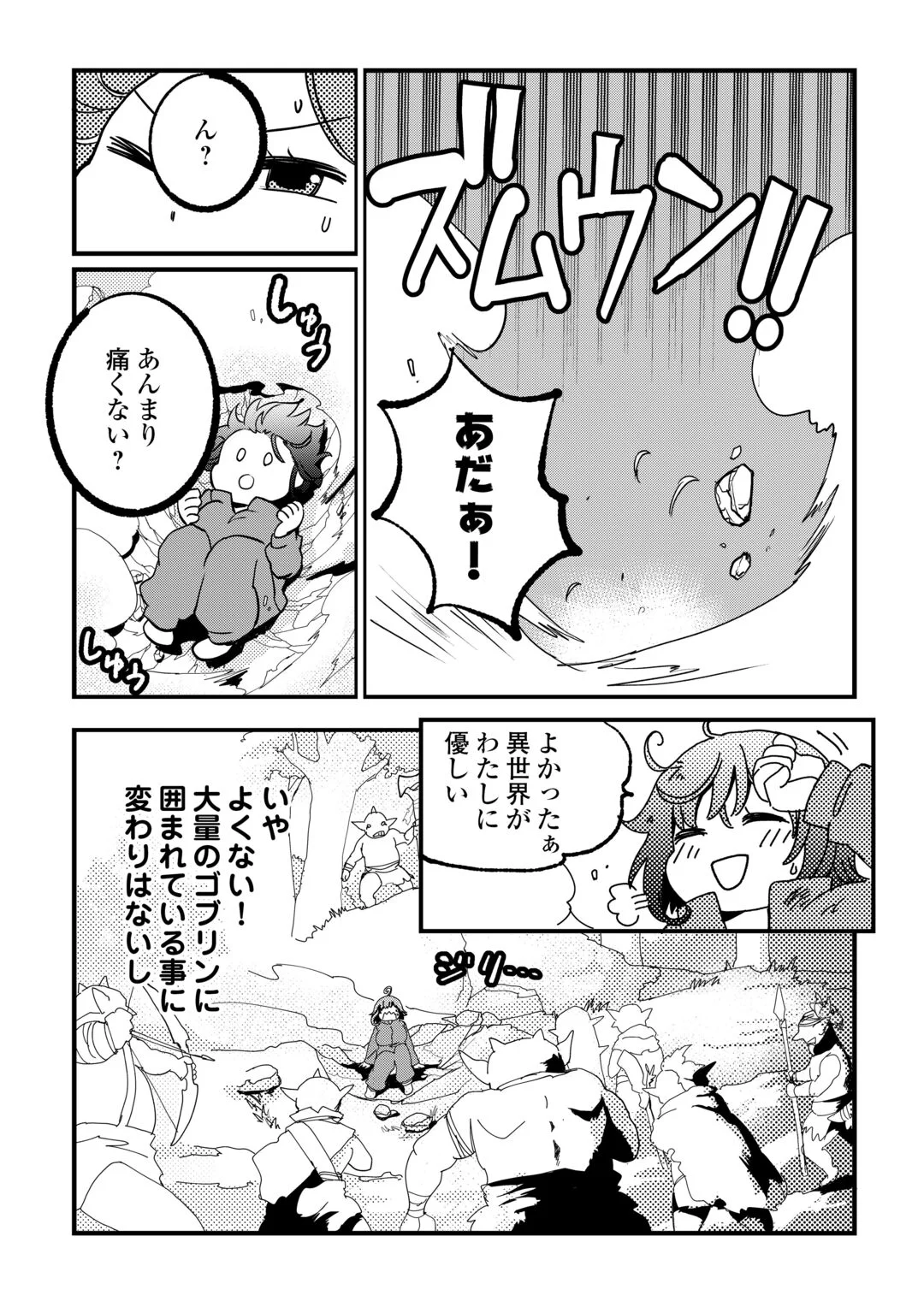 ISEKAI POCCHARI MUSOU CHEAT SKILL 