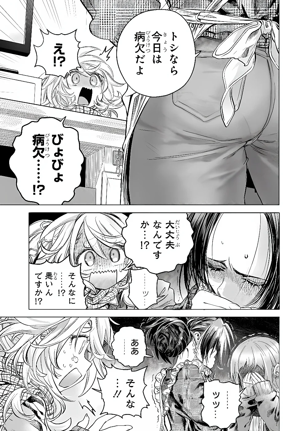 MANKITSU SHITAI JOUREN-SAN Chapter 57.1 - Page 3