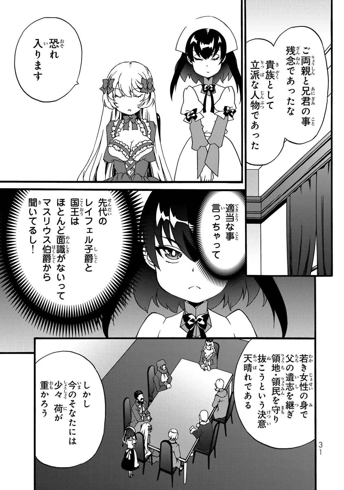 POTION-DANOMI DE IKINOBIMASU! ZOKU Chapter 6 page 29 - nihonkuni.com