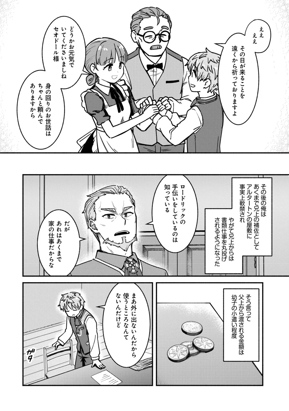KUCHIYAKUSOKU WA HATASARETA ~HENKYOUHAKUKE NO MUKO WA DEKIAI SARERU~ Chap 1 - Pic 24