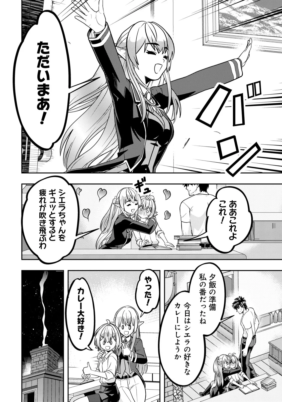 IKUSEI JOZUNA BOKEN SHA, YOJO WO HIROI, SECOND LIFE WO IKUJI NI SASAGERU Chap 28 - Pic 4