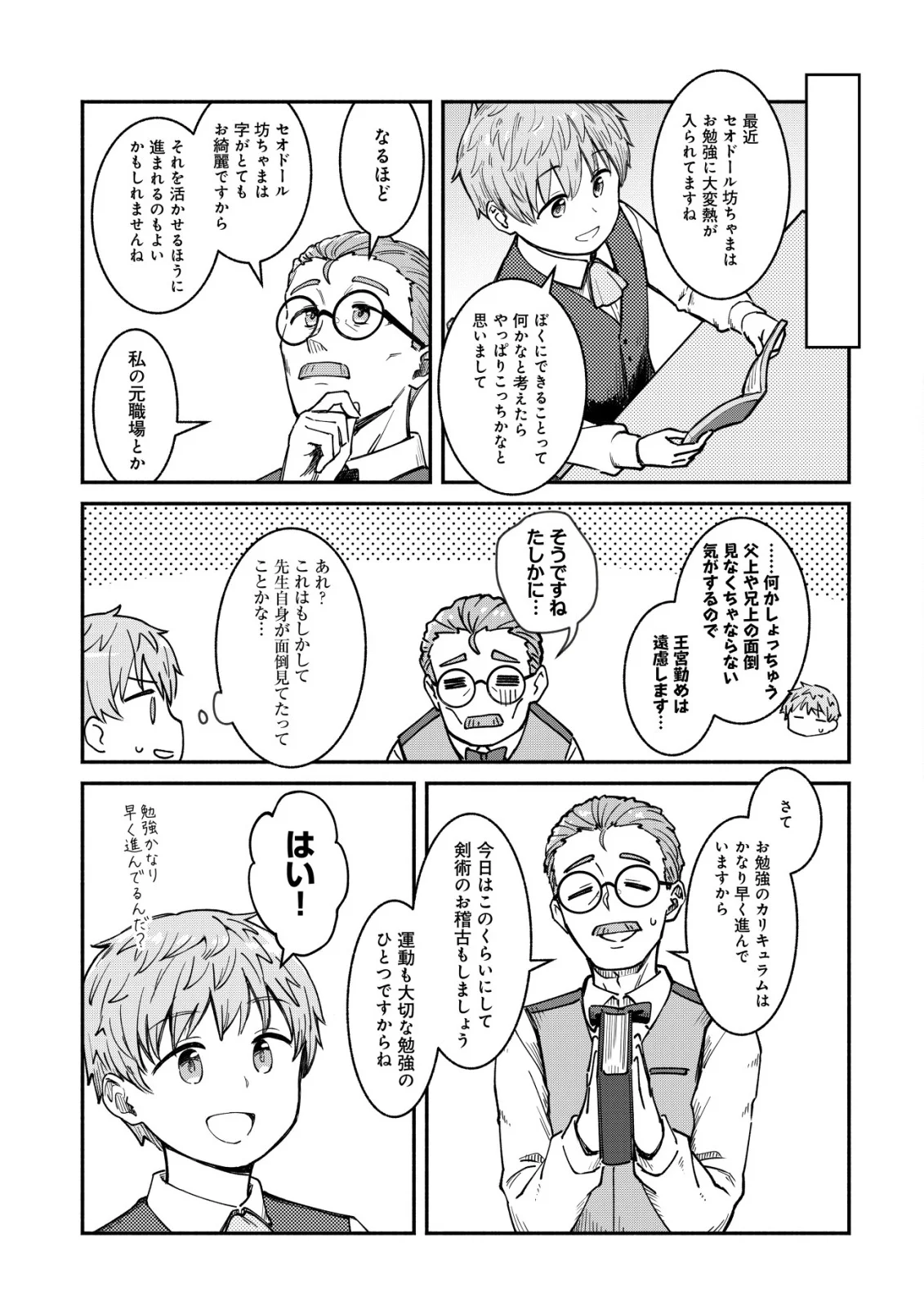 KUCHIYAKUSOKU WA HATASARETA ~HENKYOUHAKUKE NO MUKO WA DEKIAI SARERU~ Chap 1 - Pic 19