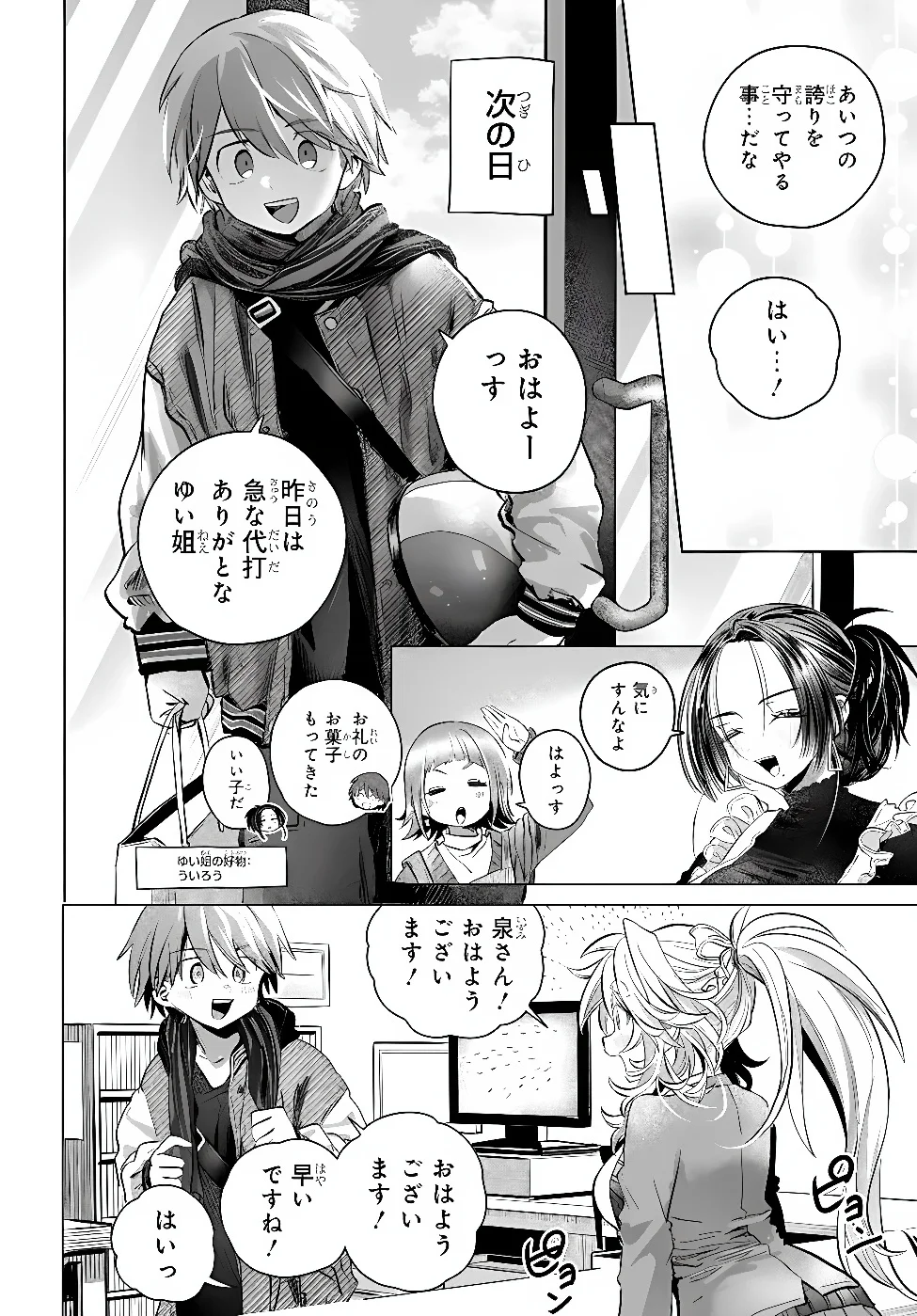 MANKITSU SHITAI JOUREN-SAN Chapter 57.2 - Page 6