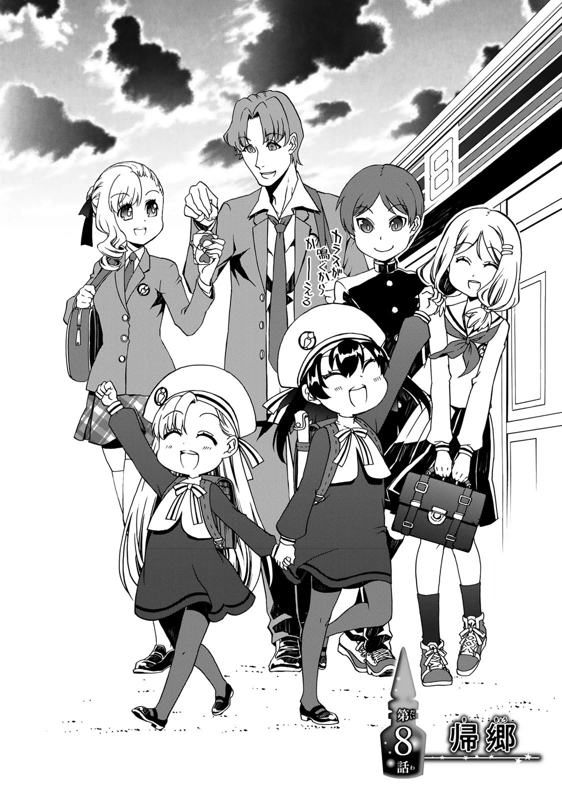 POTION-DANOMI DE IKINOBIMASU! ZOKU Chapter 8 page 2 - nihonkuni.com
