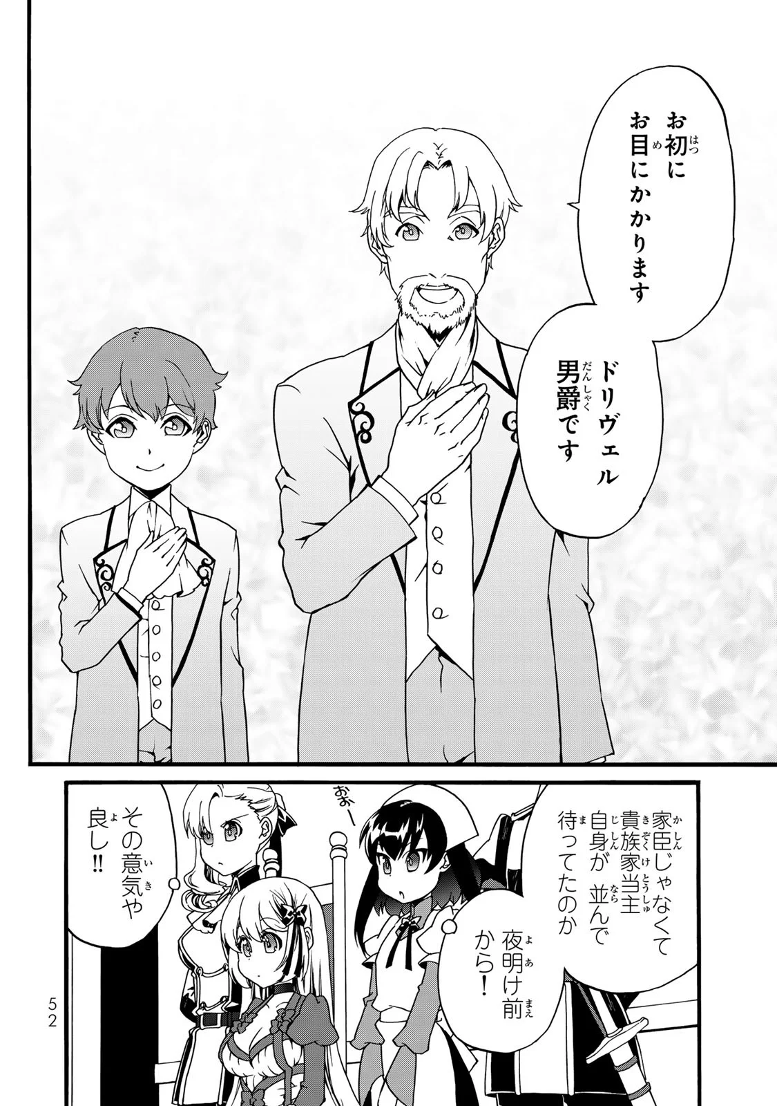 POTION-DANOMI DE IKINOBIMASU! ZOKU Chapter 6 page 50 - nihonkuni.com
