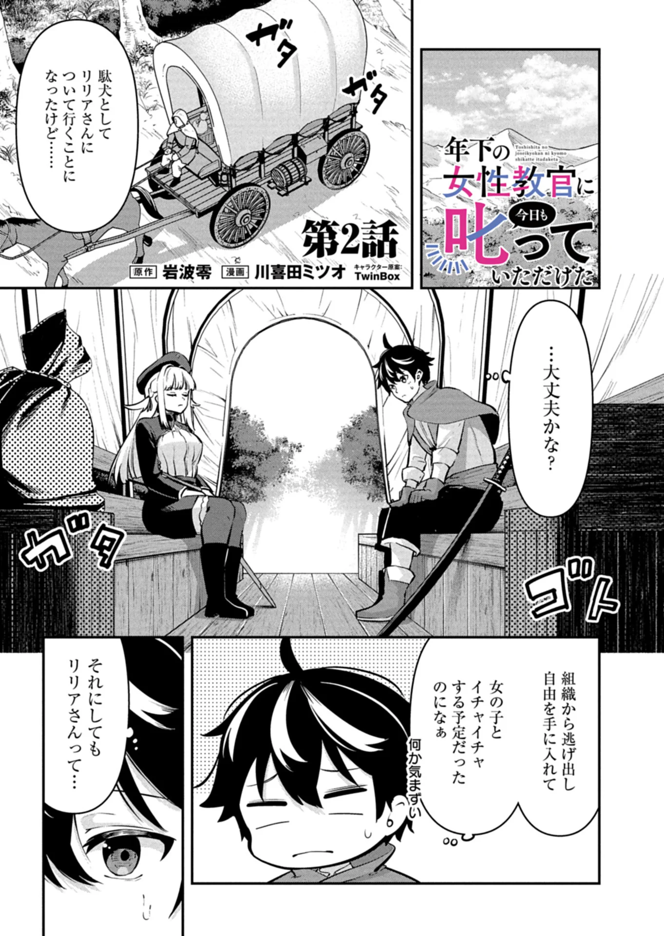 TOSHISHITA NO JOSEI KYOUKAN NI KYOU MO SHIKATTE ITADAKETA Chap 2.1 - Pic 1