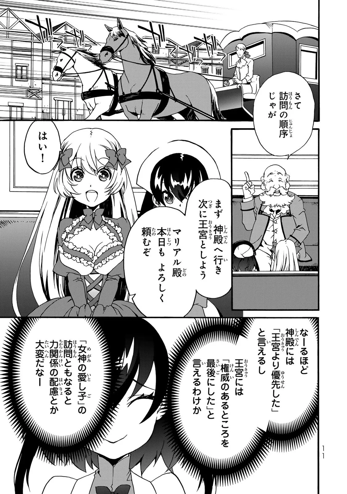 POTION-DANOMI DE IKINOBIMASU! ZOKU Chapter 6 page 9 - nihonkuni.com