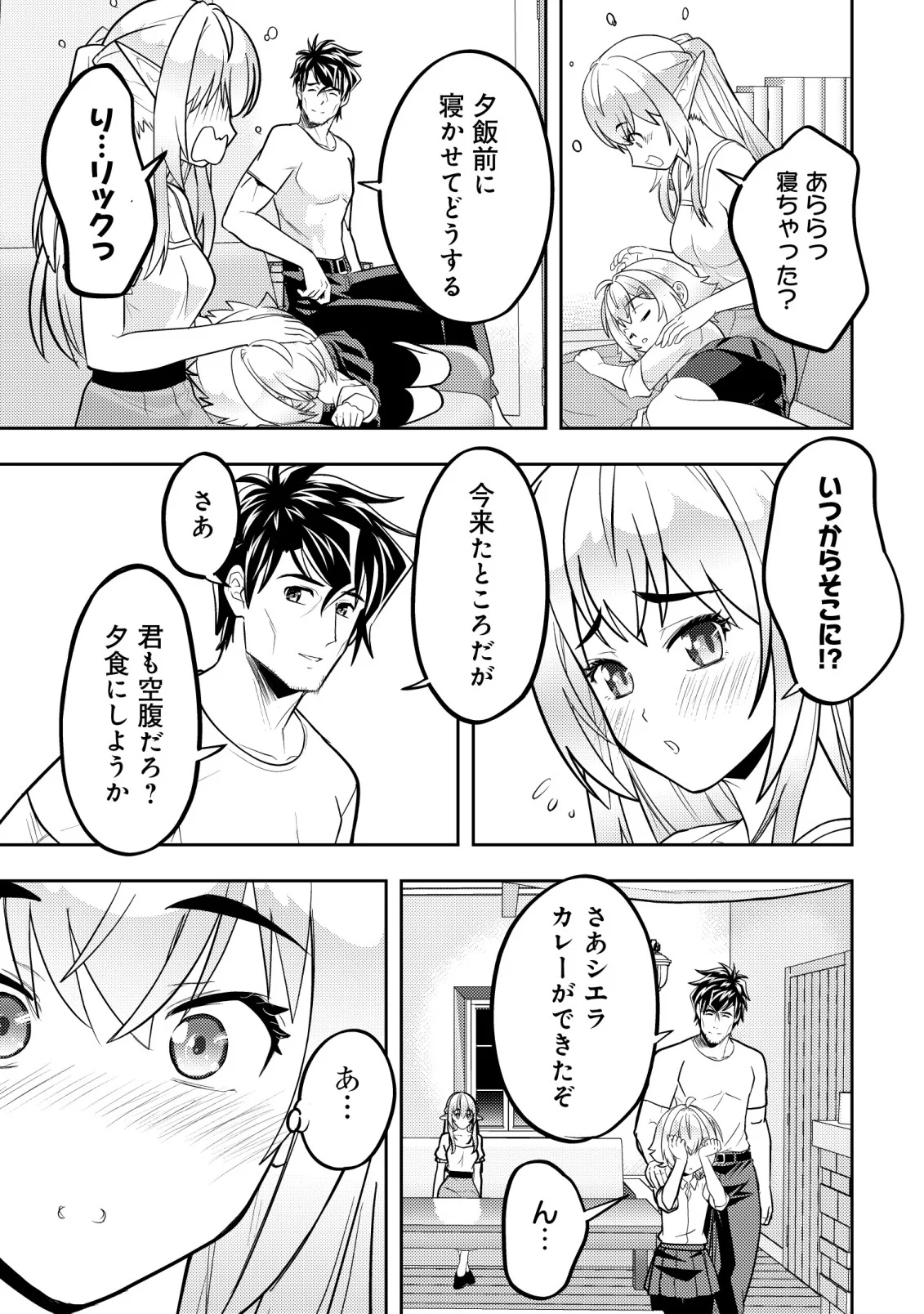 IKUSEI JOZUNA BOKEN SHA, YOJO WO HIROI, SECOND LIFE WO IKUJI NI SASAGERU Chap 28 - Pic 15