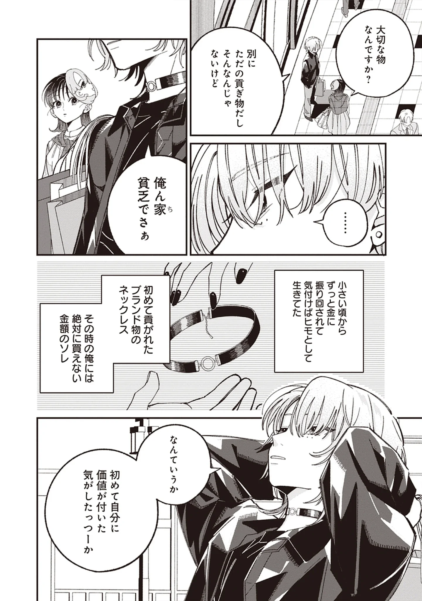 Kuzu Na Kare To No Oshi Keiyaku Chap 3.2 - Pic 10