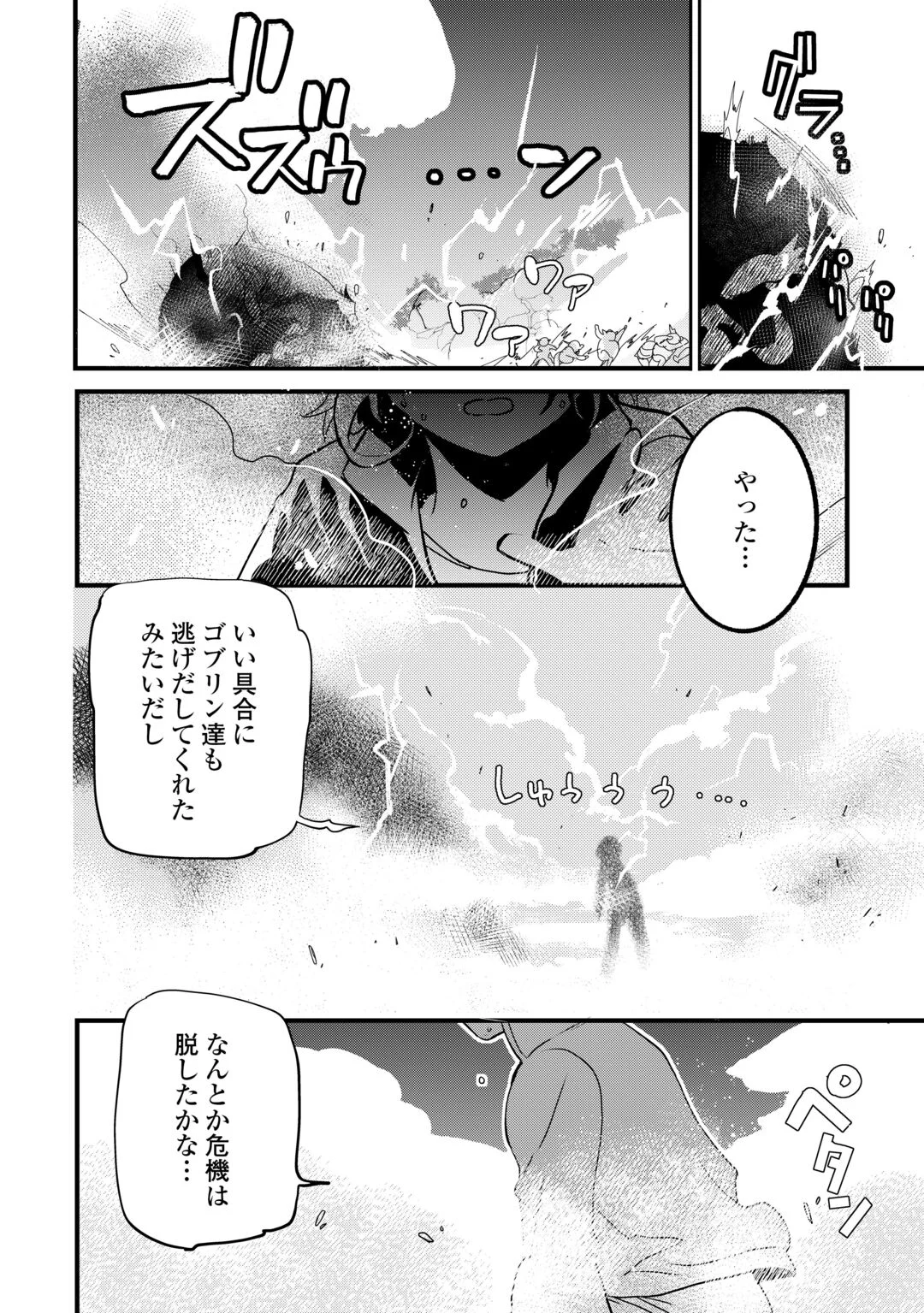 ISEKAI POCCHARI MUSOU CHEAT SKILL 