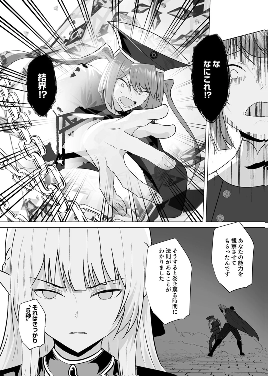 TSUIHOUSARETA OSSAN, HIMATSUBUSHI NI KAMIGAMI WO KOERU: KAMI NO KAGO WO NAKAMA NO SHOUJO-TACHI NI YUZUTTE ITARA SAIKYOU PARTY GA BAKUTAN SHITA KEN Chap 6 - Pic 21
