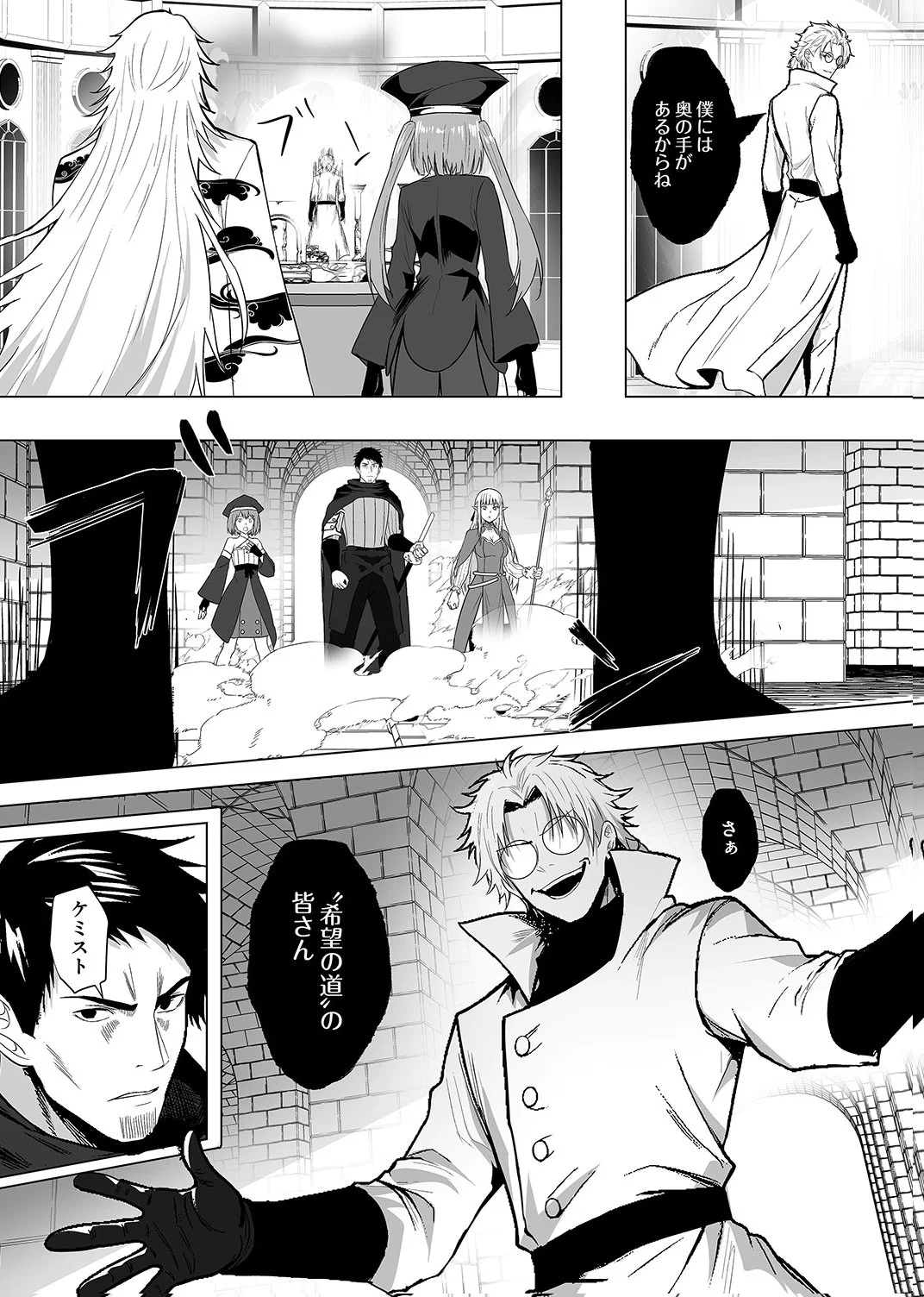 TSUIHOUSARETA OSSAN, HIMATSUBUSHI NI KAMIGAMI WO KOERU: KAMI NO KAGO WO NAKAMA NO SHOUJO-TACHI NI YUZUTTE ITARA SAIKYOU PARTY GA BAKUTAN SHITA KEN Chap 10 - Pic 2