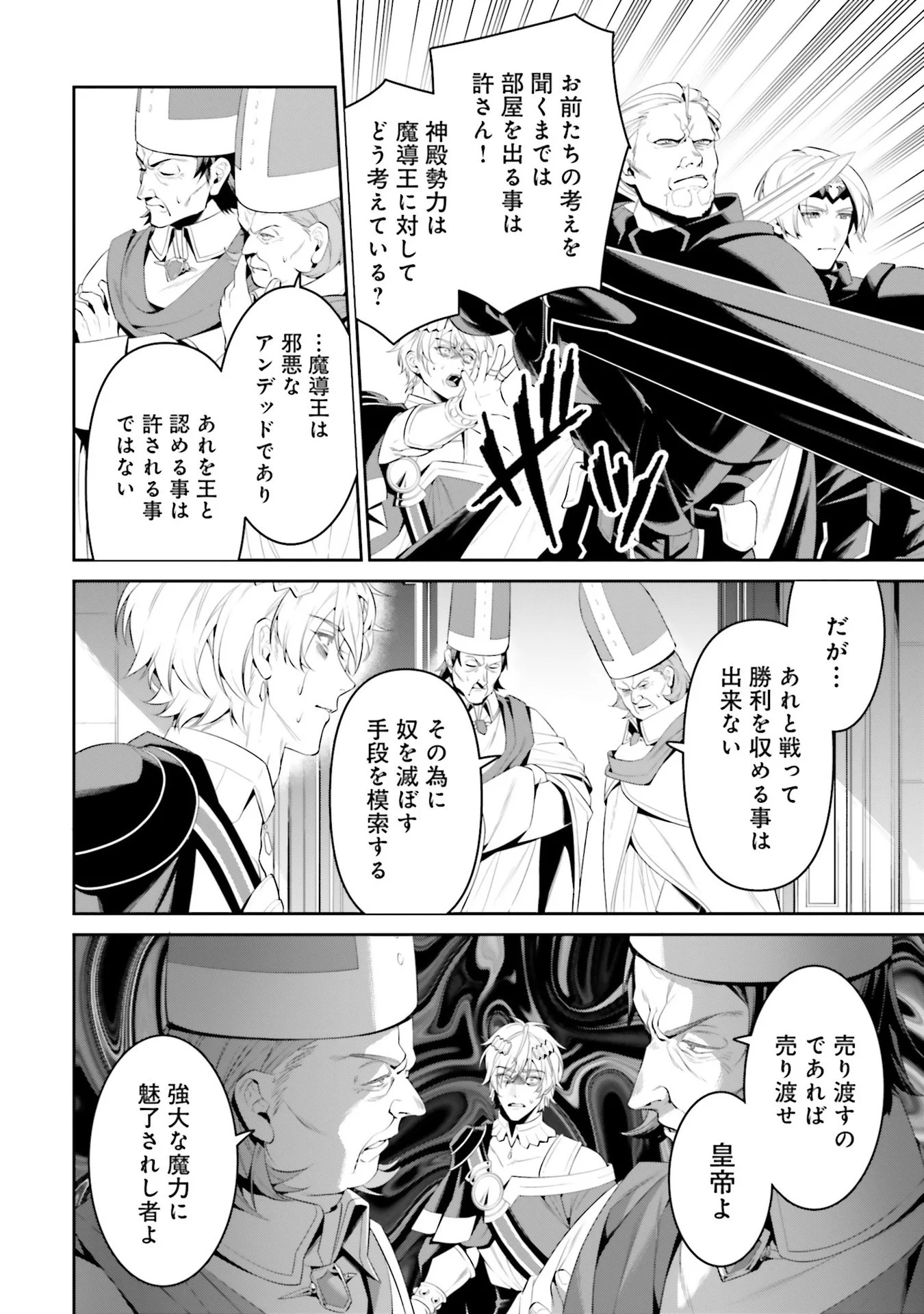 OVERLORD NEW WORLD Chap 6 - Pic 8