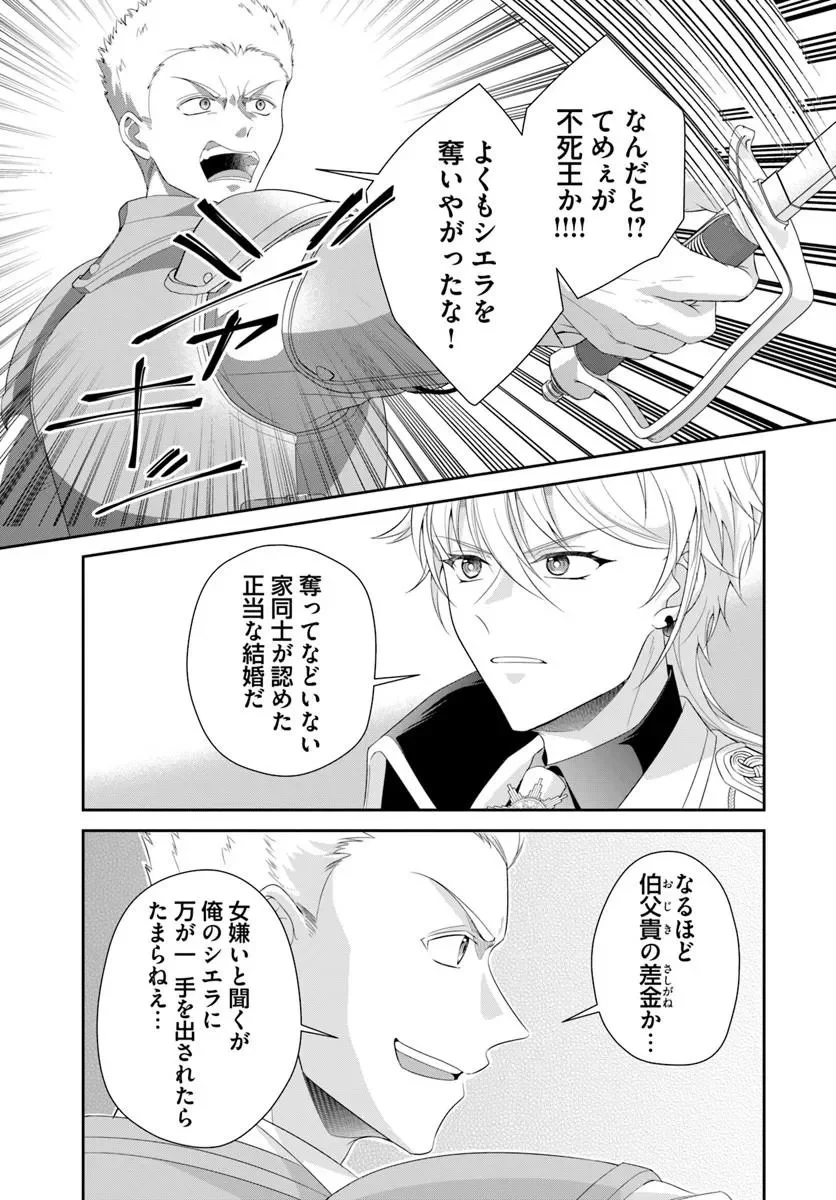 WATASHITACHI RIKON SHIMASU NODE: IKUNIE REIJOU TO REIKOKU GUNJIN NO KANPEKI NARU RIKON KEIKAKU Chap 3.1 - Pic 5