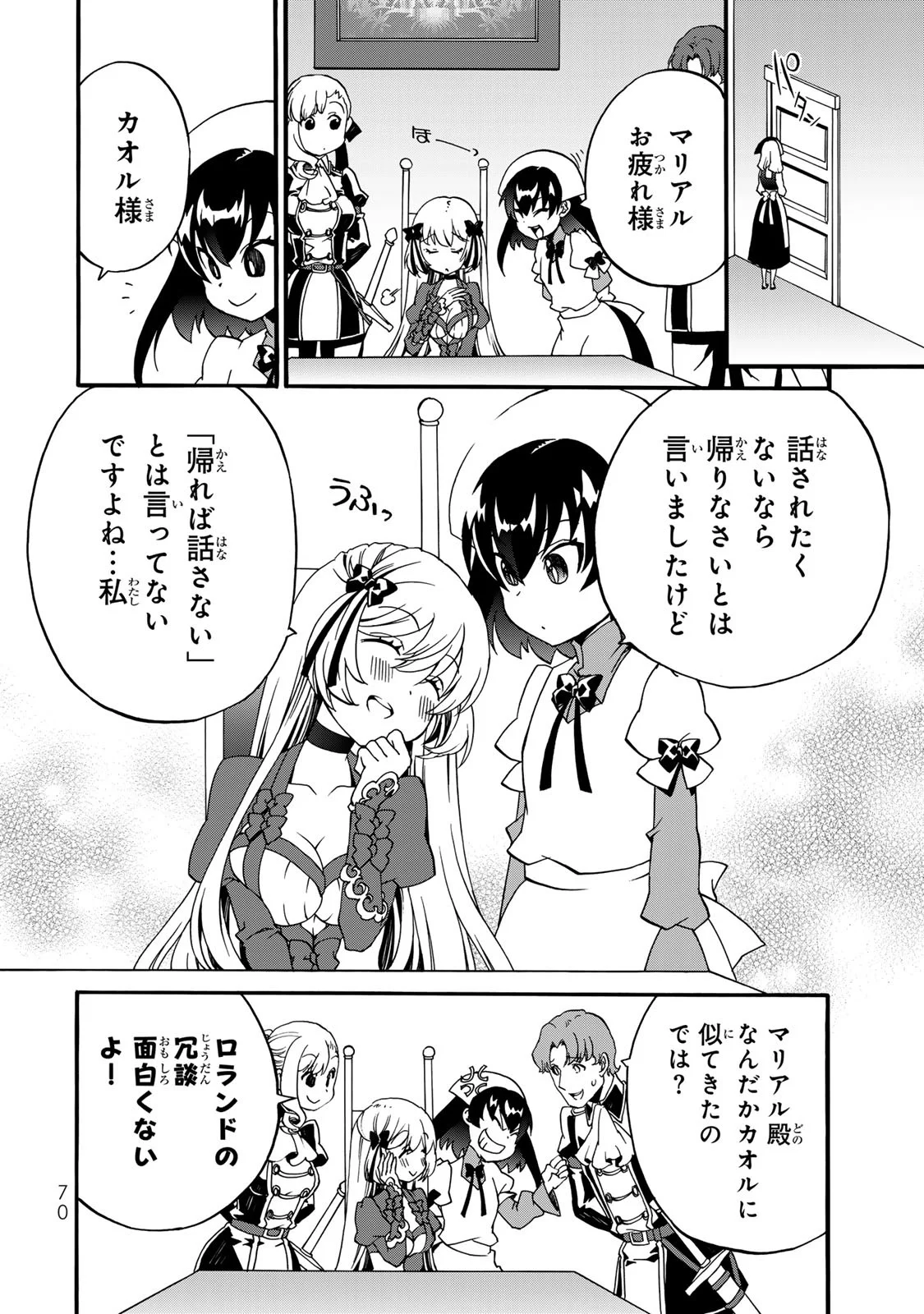 POTION-DANOMI DE IKINOBIMASU! ZOKU Chapter 6 page 68 - nihonkuni.com
