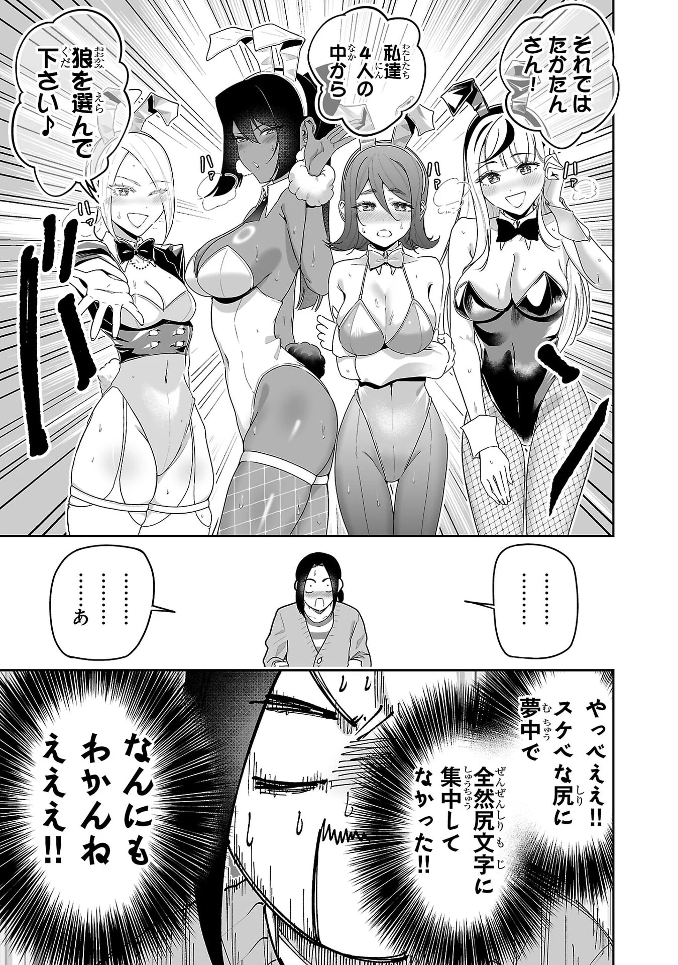 USAMIMI JACKPOT Chap 6 - Pic 12