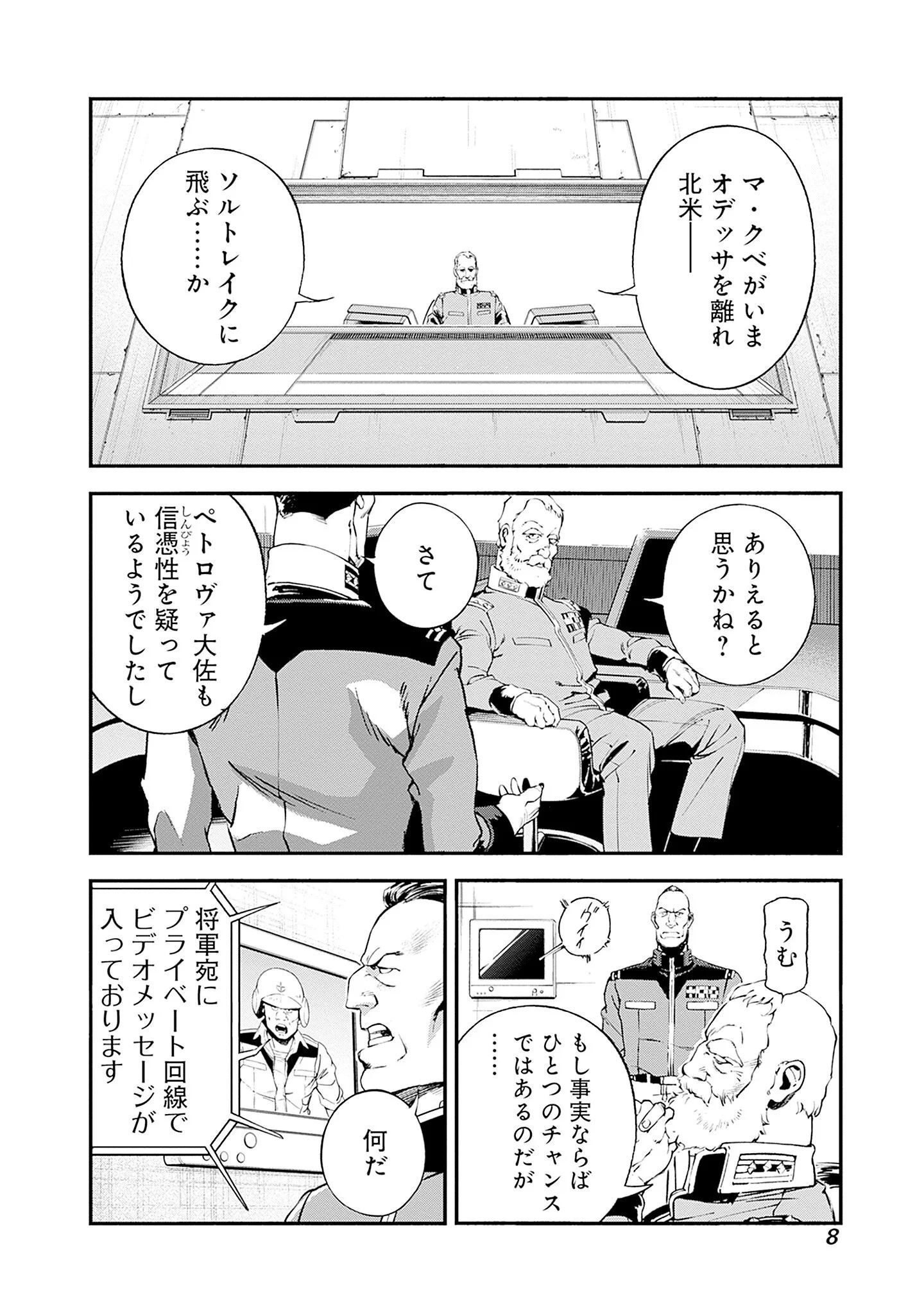 KIDOU SENSHI GUNDAM - RUST HORIZON Chapter 24 - Page 6