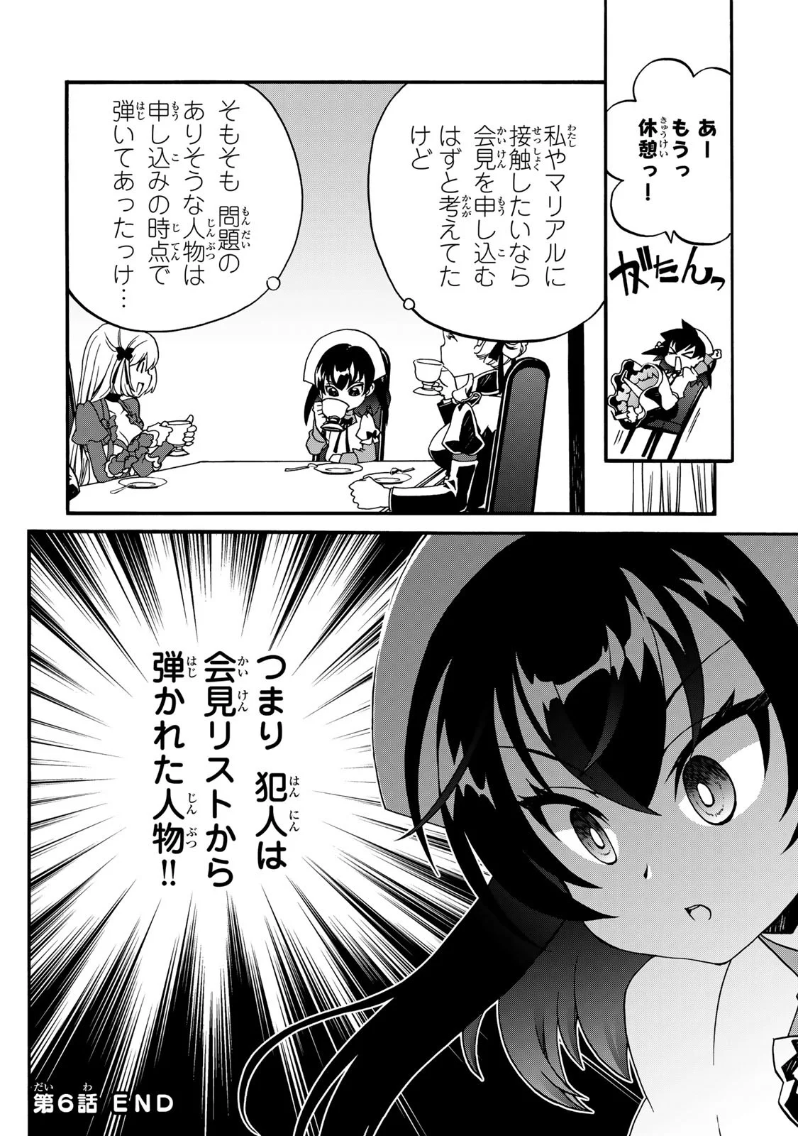 POTION-DANOMI DE IKINOBIMASU! ZOKU Chapter 6 page 76 - nihonkuni.com