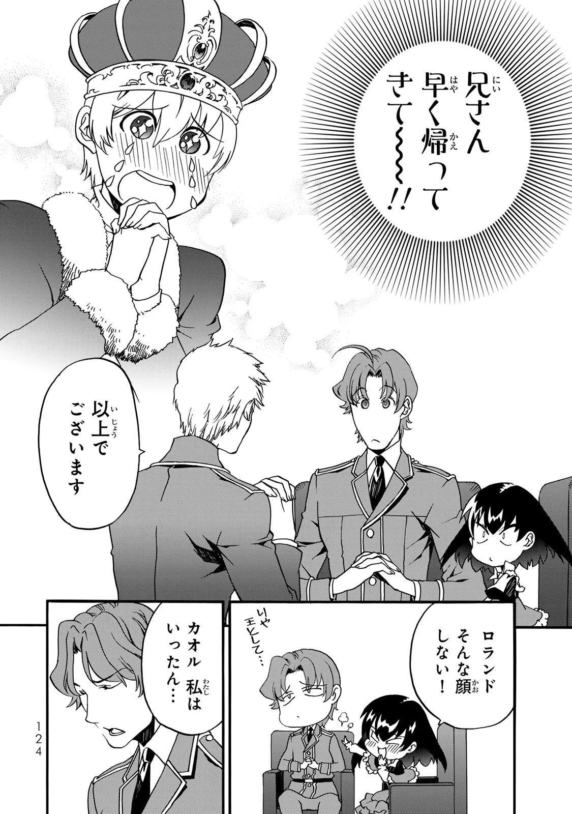 POTION-DANOMI DE IKINOBIMASU! ZOKU Chapter 8 page 14 - nihonkuni.com