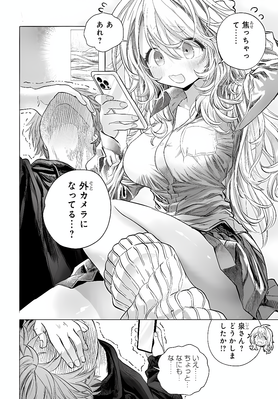 MANKITSU SHITAI JOUREN-SAN Chapter 56.2 - Page 10