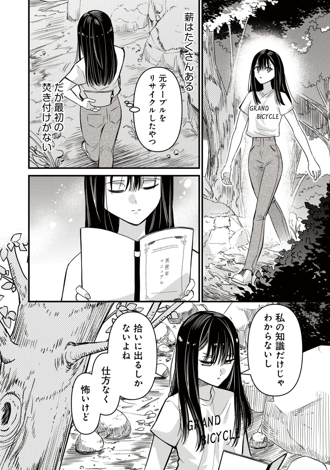 BOUKEN SHINAI WATASHI NO ISEKAI MANUAL Chapter 4 page 2 - nihonkuni.com