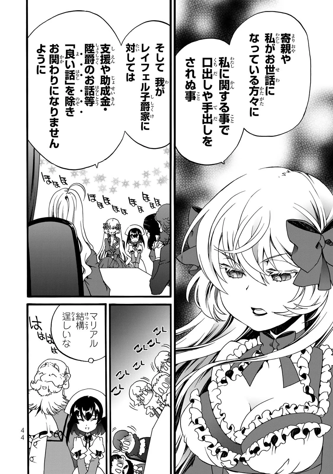 POTION-DANOMI DE IKINOBIMASU! ZOKU Chapter 6 page 42 - nihonkuni.com