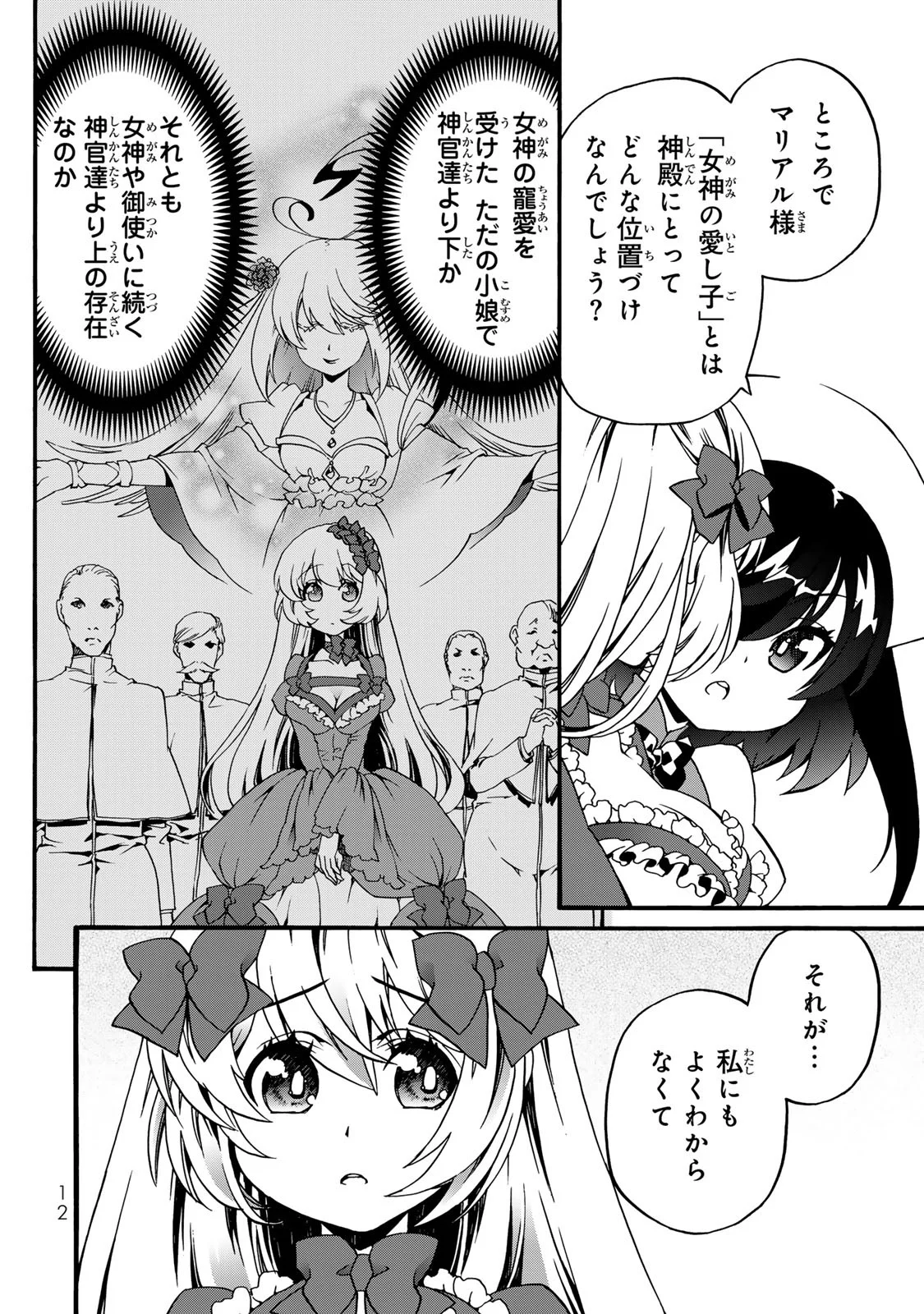 POTION-DANOMI DE IKINOBIMASU! ZOKU Chapter 6 page 10 - nihonkuni.com