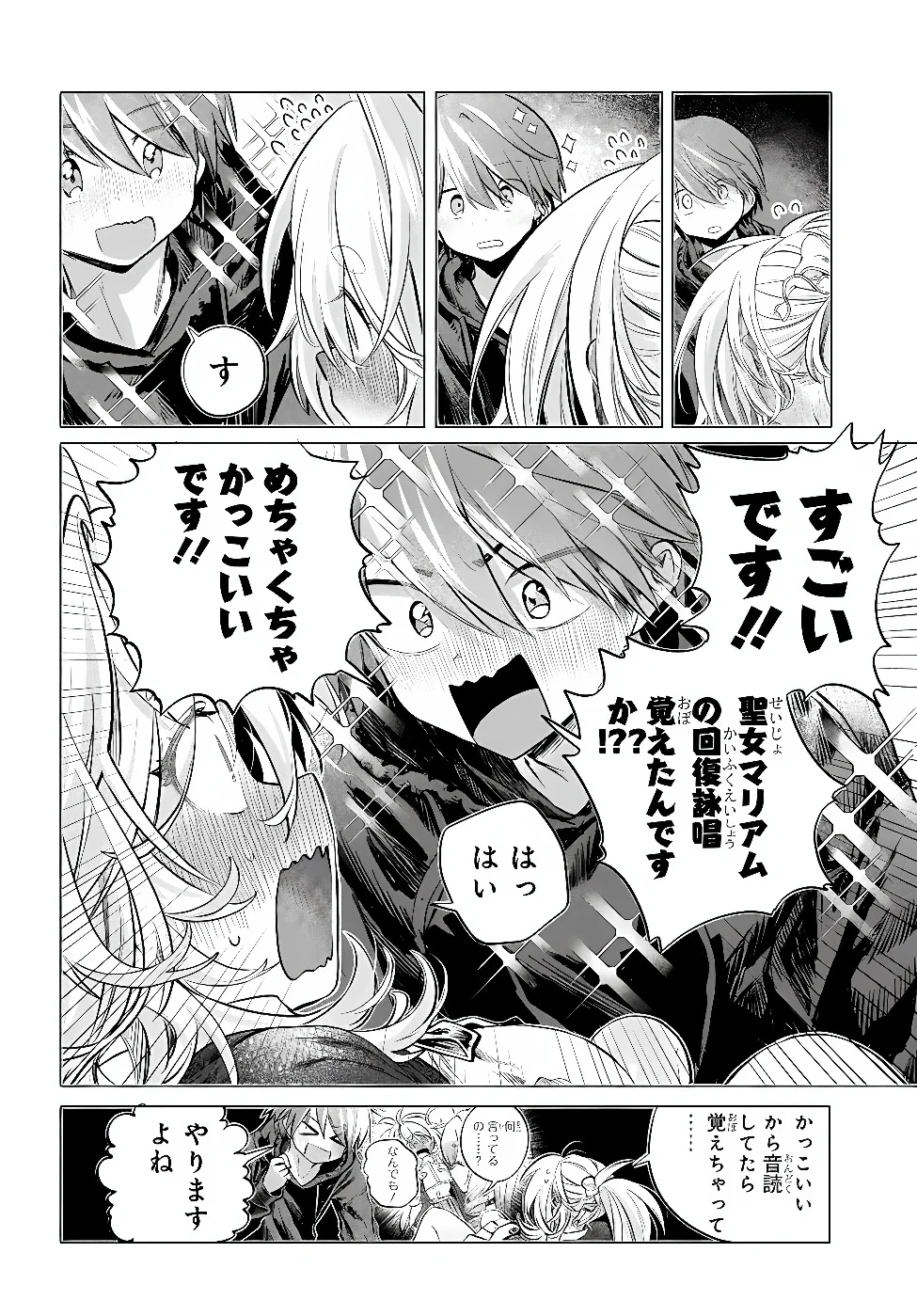 MANKITSU SHITAI JOUREN-SAN Chapter 57.3 - Page 9