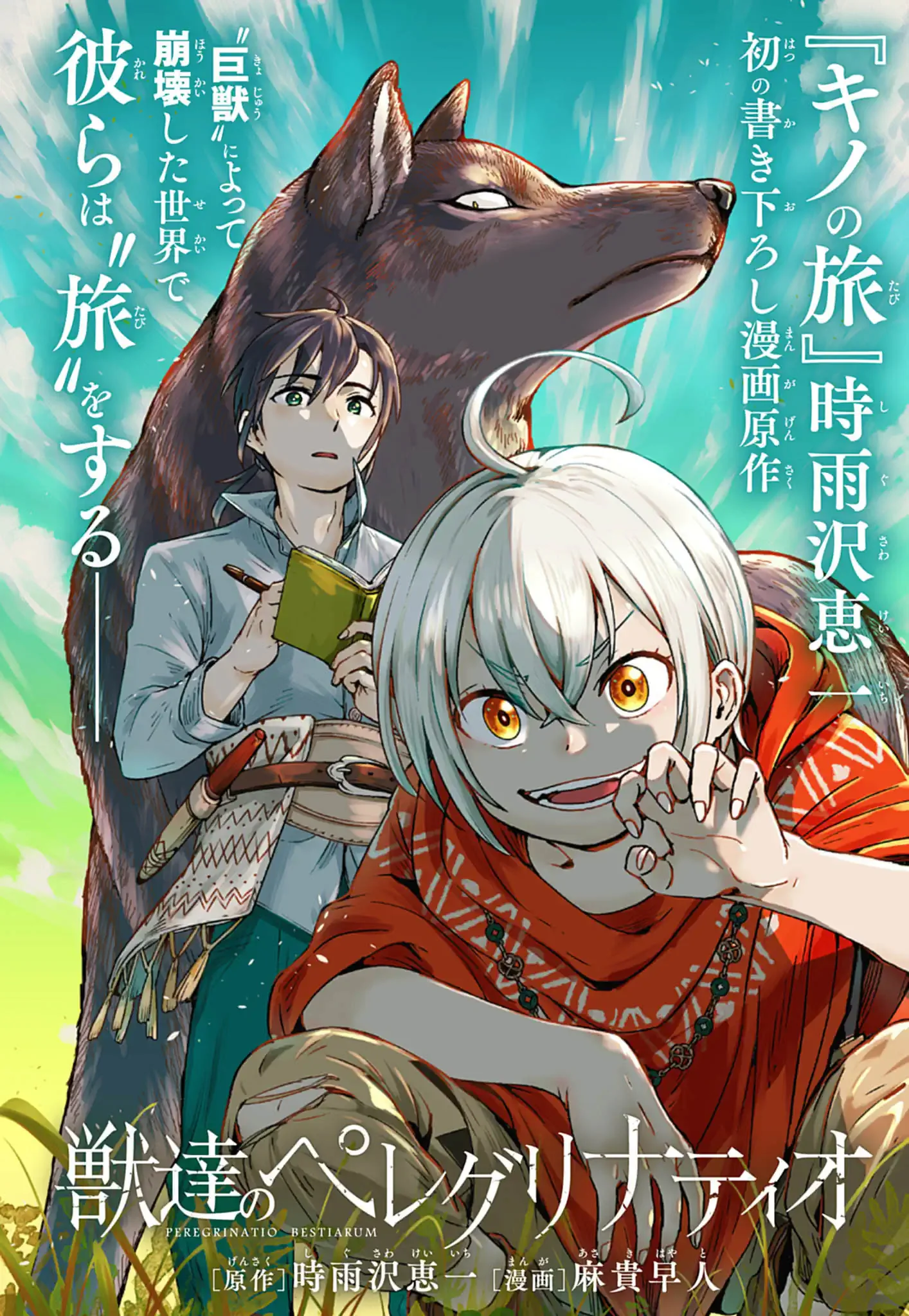 KEMONO-TACHI NO PEREGRINATIO Chap 1 - Pic 1