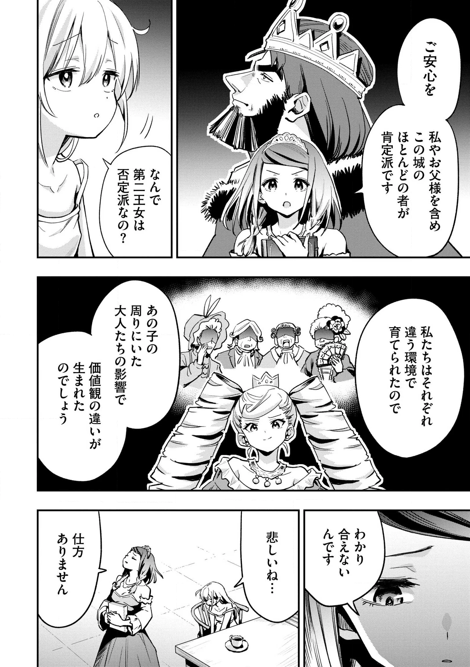 Aru Hi, Damin o Musabotte Itara Ichizoku kara Tsuihou Sarete Mori ni Suteraremashita: Sono Mama Netetara Mawari ga Katte ni Mamono no Kuni o Tsukutteta kedo, Watashi wa Kinisezu Kyou mo Nemurimasu Chap 45.2 - Pic 4