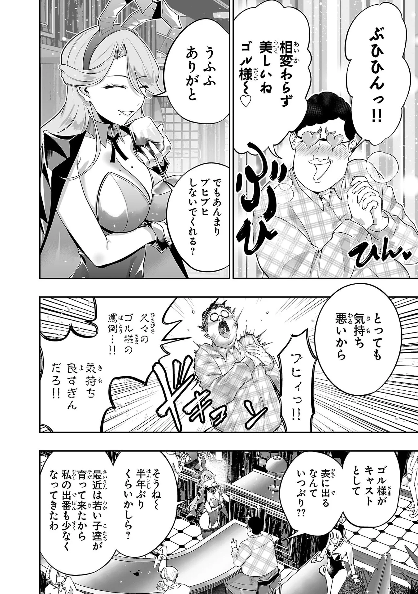 USAMIMI JACKPOT Chap 8 - Pic 6
