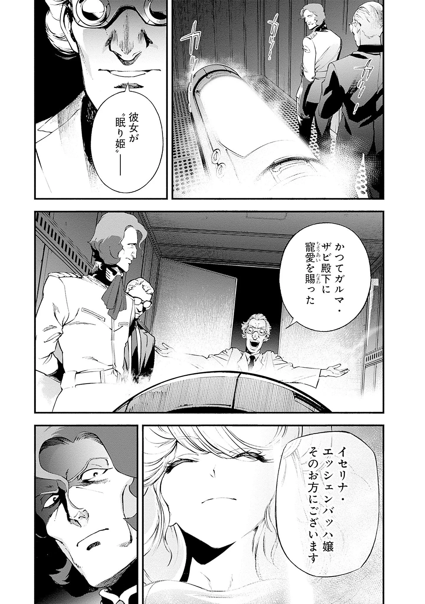 KIDOU SENSHI GUNDAM - RUST HORIZON Chapter 26 - Page 21