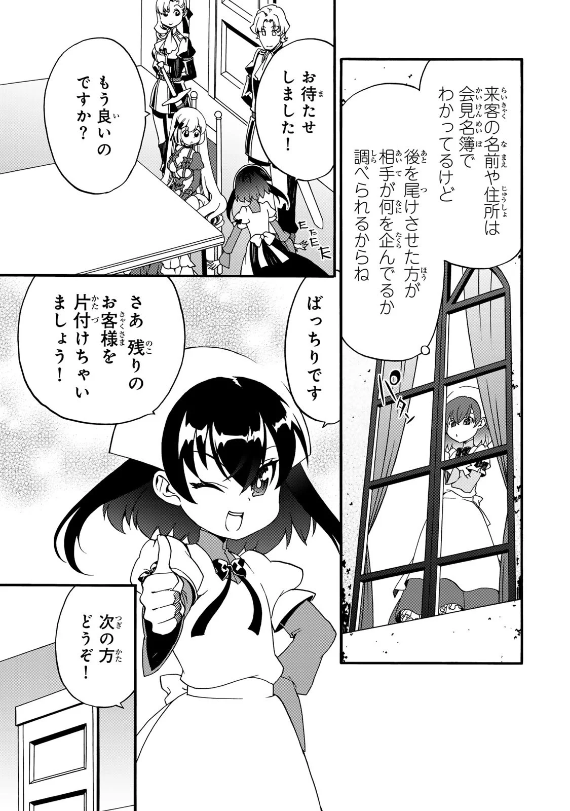 POTION-DANOMI DE IKINOBIMASU! ZOKU Chapter 6 page 73 - nihonkuni.com