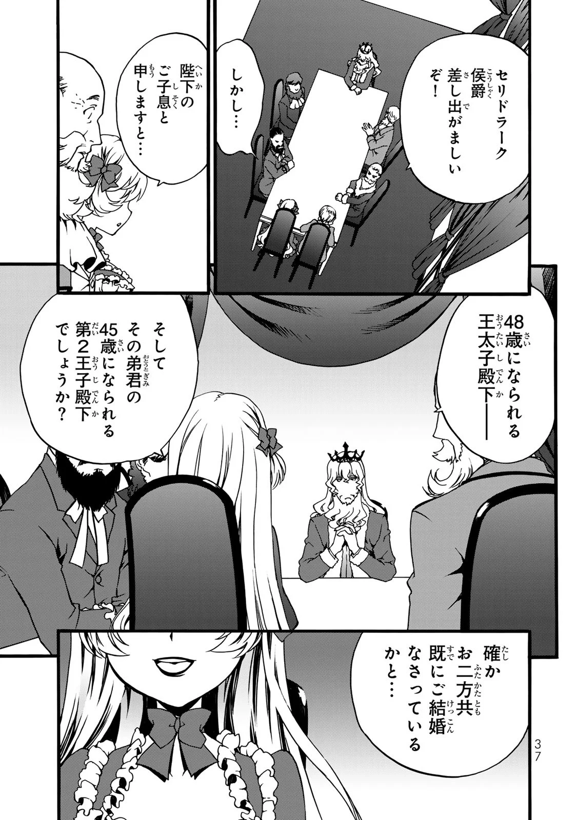 POTION-DANOMI DE IKINOBIMASU! ZOKU Chapter 6 page 35 - nihonkuni.com