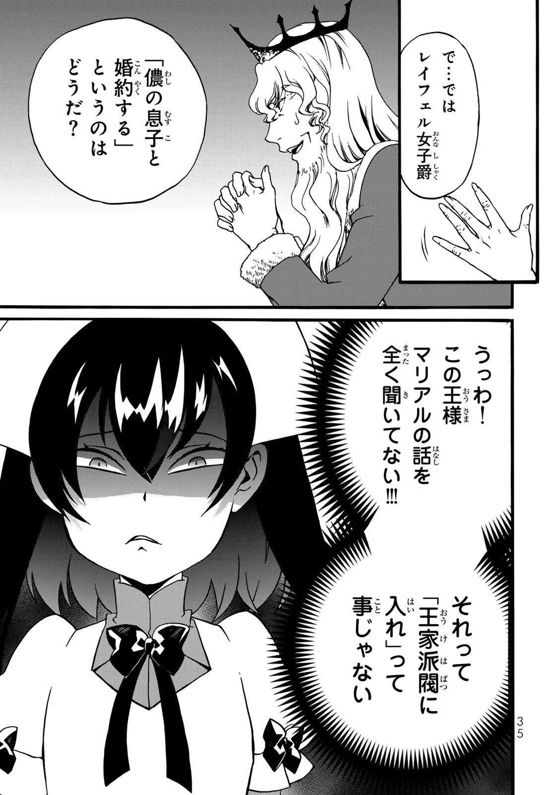 POTION-DANOMI DE IKINOBIMASU! ZOKU Chapter 6 page 33 - nihonkuni.com
