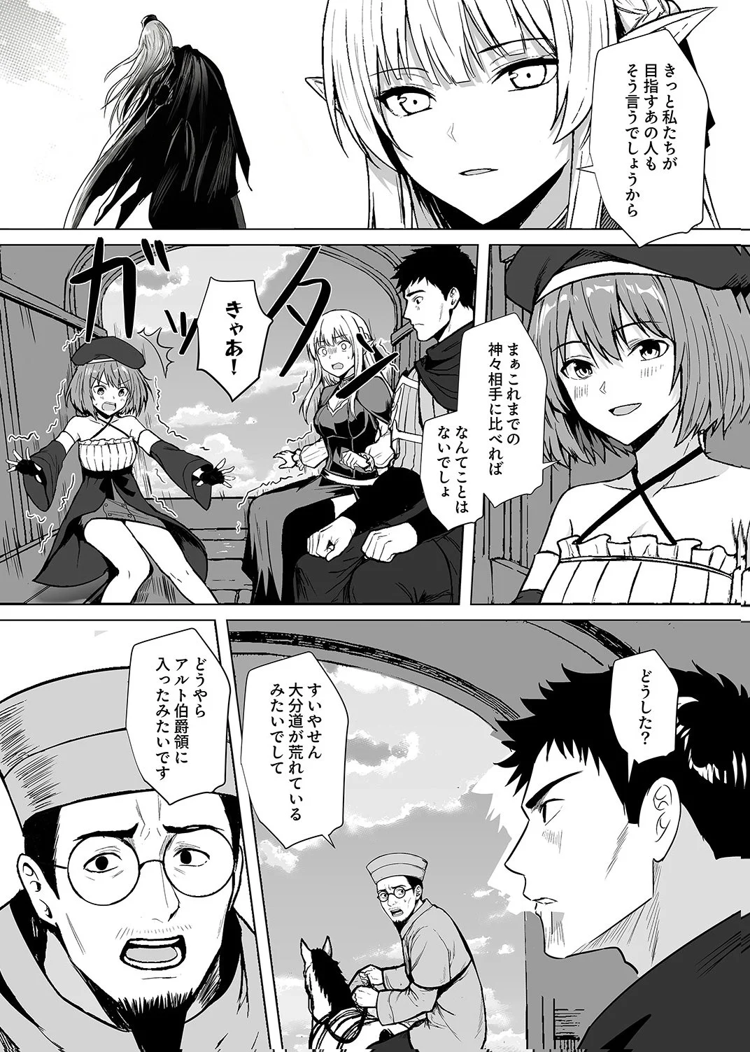 TSUIHOUSARETA OSSAN, HIMATSUBUSHI NI KAMIGAMI WO KOERU: KAMI NO KAGO WO NAKAMA NO SHOUJO-TACHI NI YUZUTTE ITARA SAIKYOU PARTY GA BAKUTAN SHITA KEN Chap 8 - Pic 5