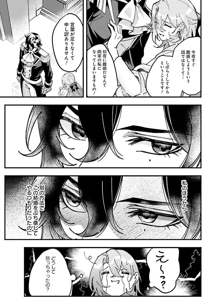 KEIYAKU KEKKON WA, SAKI NI RIKON WO IIDASHITA HOU NO KACHI Chap 2.1 - Pic 13