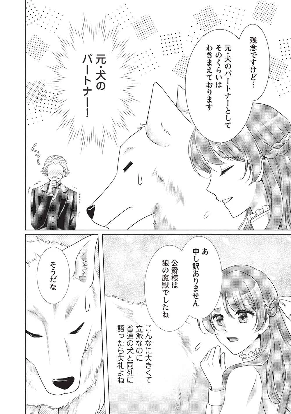 KONYAKU HAKI SARETA TSUIHOU SEIJO WA, MOFU-MOFU KOUSHAKU NI AISARERU Chapter 2 - Page 18