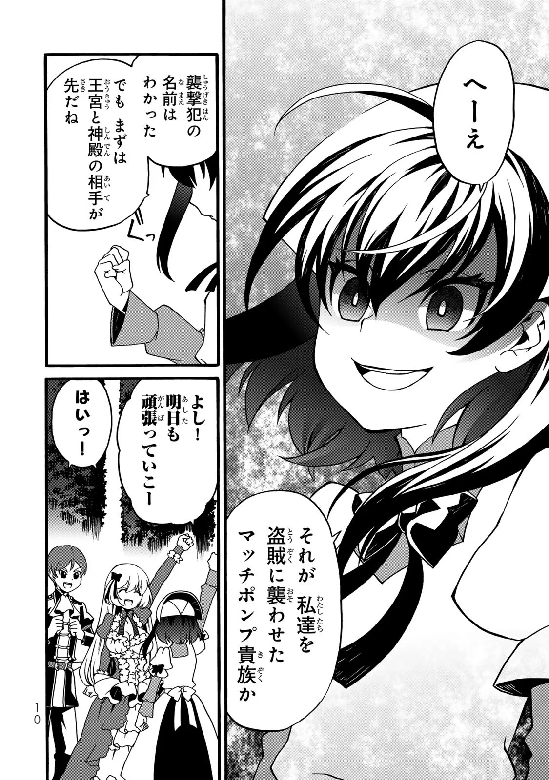 POTION-DANOMI DE IKINOBIMASU! ZOKU Chapter 6 page 8 - nihonkuni.com