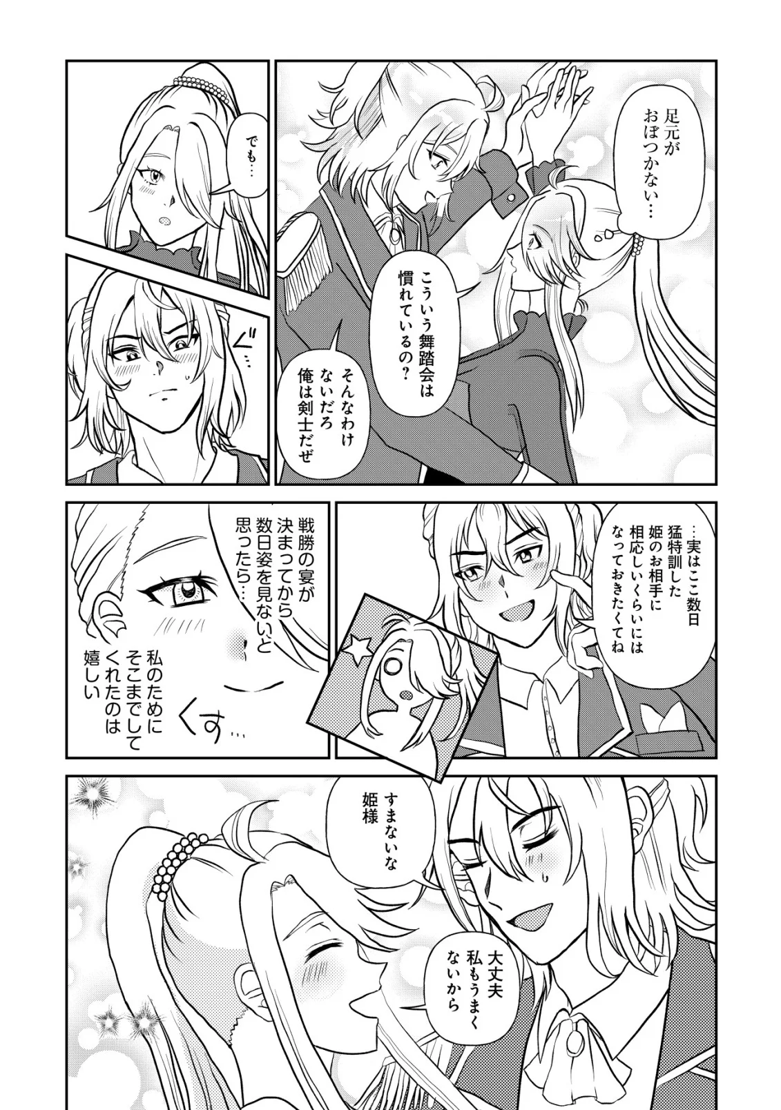 SHIHIME TO YOBARETA MAHOUTSUKAI TO HENKYOU NO SAIKYOU KENSHI Chap 5 - Pic 18