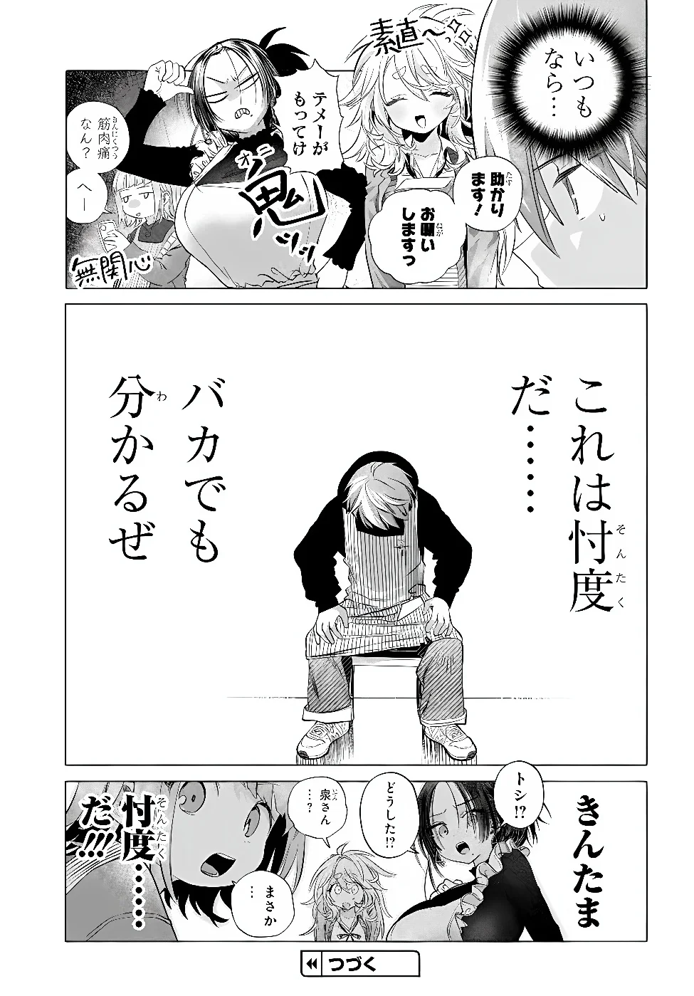 MANKITSU SHITAI JOUREN-SAN Chapter 57.2 - Page 11