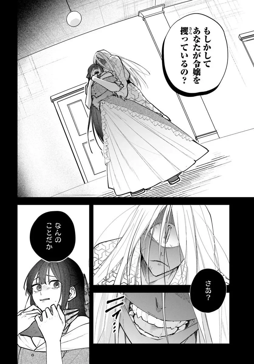 HITOMISHIRI OTOME TO ONI NO KONYAKUSHA KIKAN GENTEI KONYAKU NO HAZU GA, EIEN NO AI WO CHIKAWAAREMASHITA!? Chapter 4.1 page 4 - nihonkuni.com