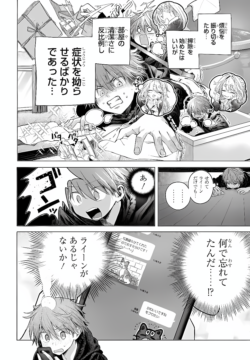 MANKITSU SHITAI JOUREN-SAN Chapter 56.1 - Page 2