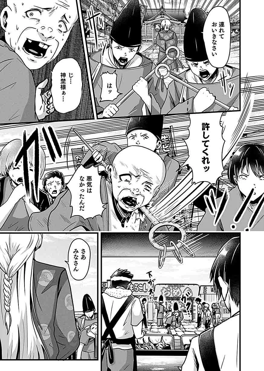 NIE NO SHIMA MAGUWAI GISHIKI TO TORAWARE MIKO Chap 4 - Pic 9