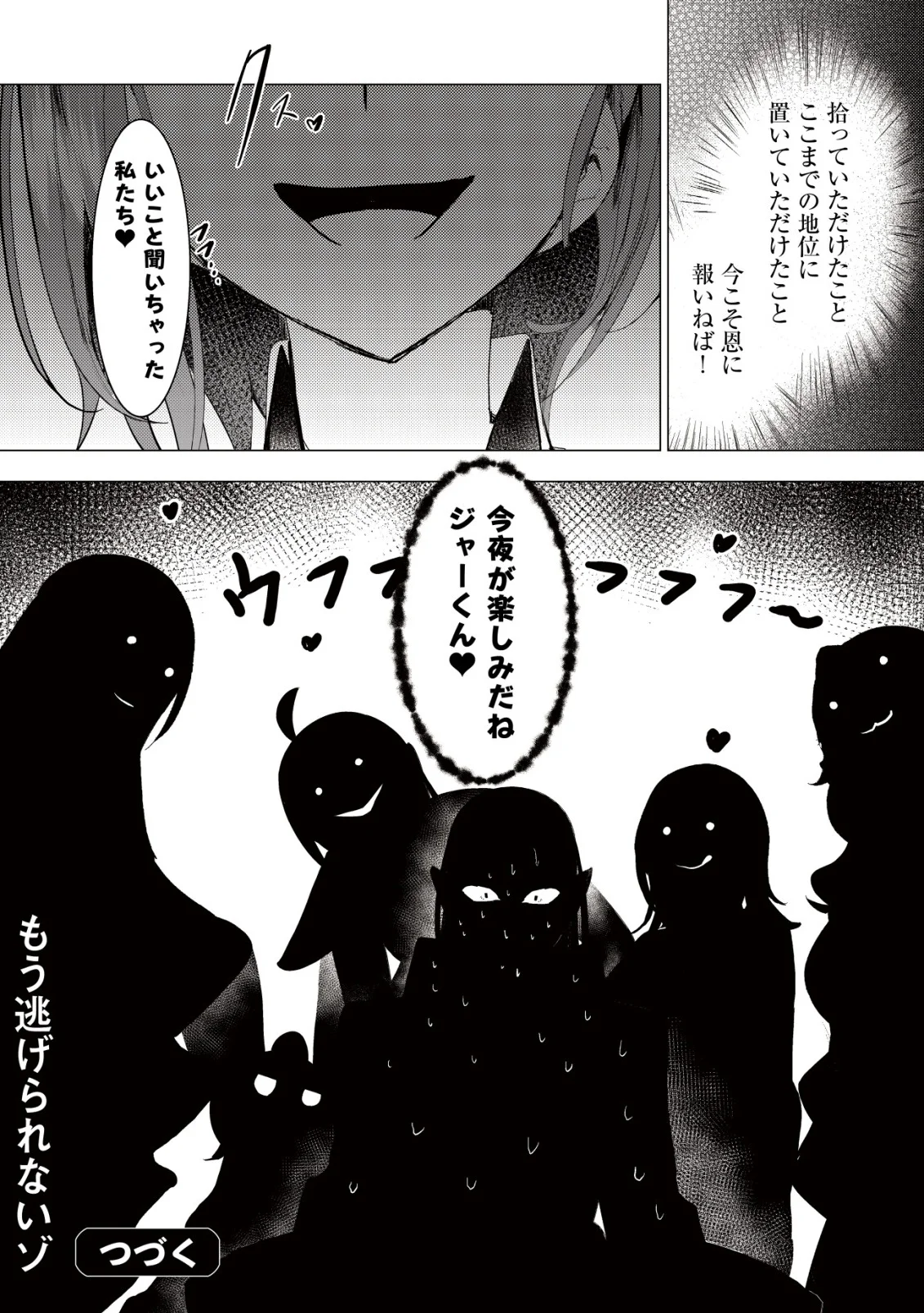JOUDAN DE ONNA YUUSHA-TACHI WO KUDAITA DAIMAOU, SARAWARETE KYOUSEI SHINKON SEIKATSU Chapter 7 page 26 - nihonkuni.com