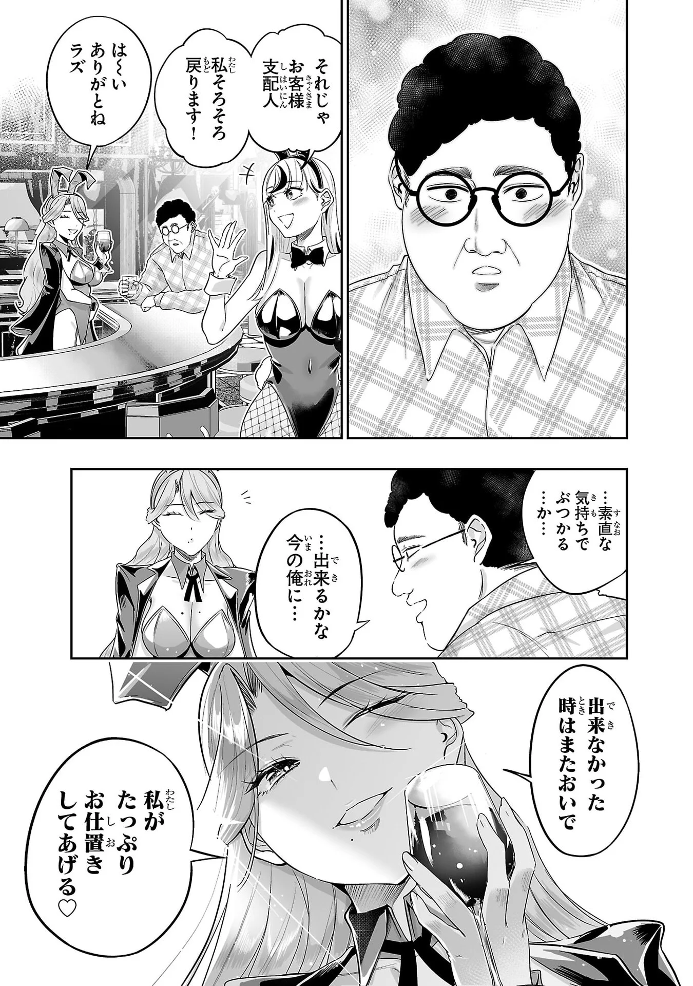 USAMIMI JACKPOT Chap 8 - Pic 15