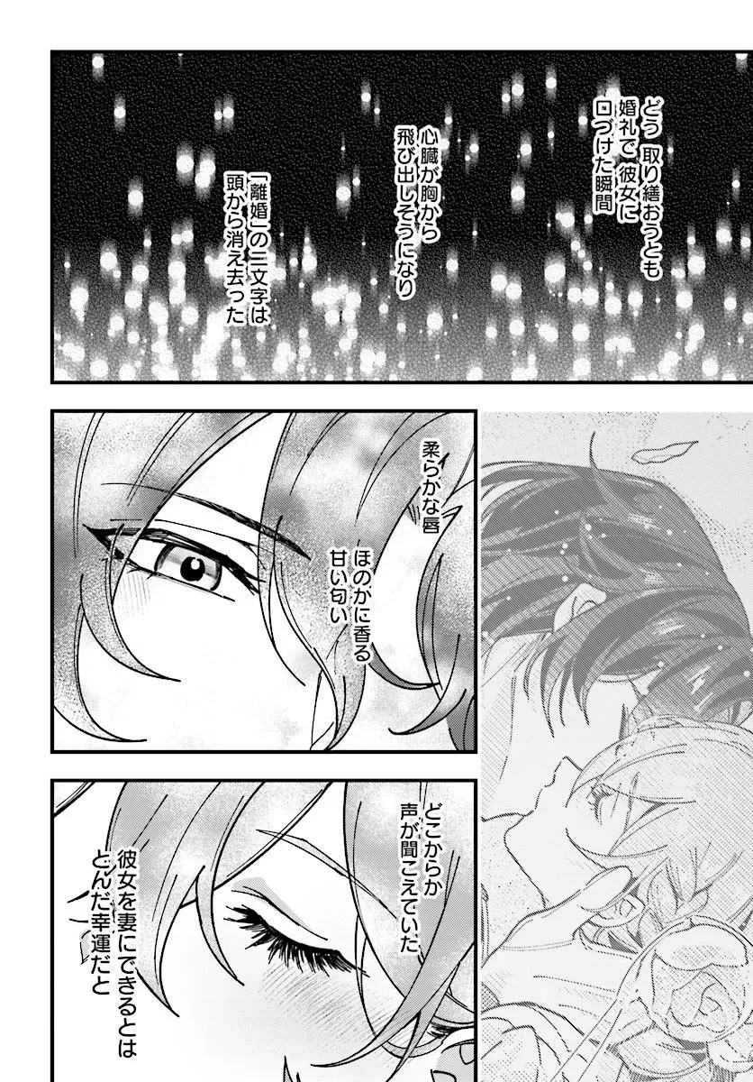 KEIYAKU KEKKON WA, SAKI NI RIKON WO IIDASHITA HOU NO KACHI Chap 2.1 - Pic 14
