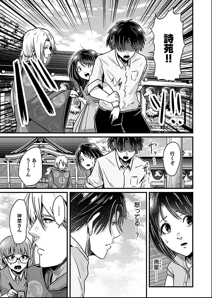 NIE NO SHIMA MAGUWAI GISHIKI TO TORAWARE MIKO Chap 4 - Pic 19