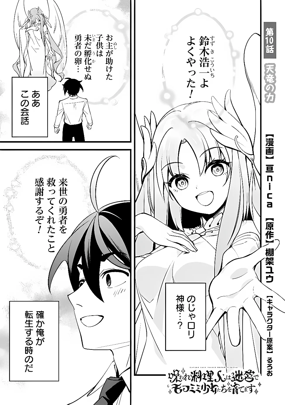Noroware Ryourinin wa Meikyuu de Mofumimi Shoujo-tachi wo Sodateimasu Chap 10.1 - Pic 1