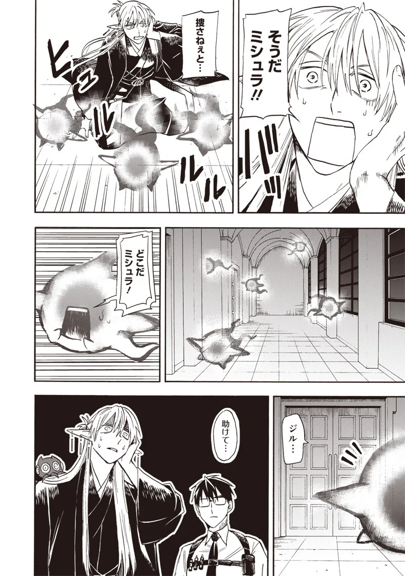 YUUSHA IZOKU Chapter 24 - Page 10
